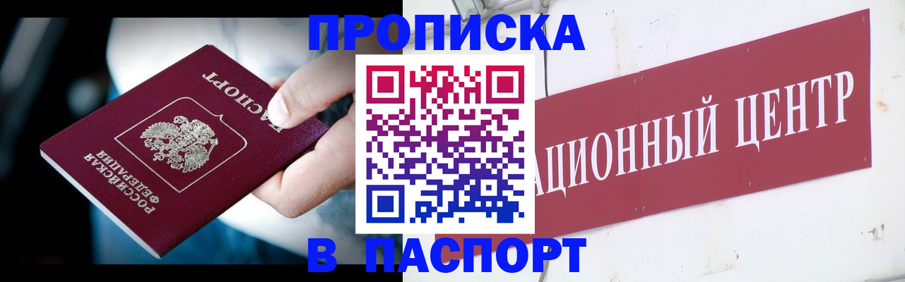 временная регистрация купить в Белой Калитве