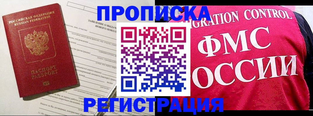 прописка для работы в Белой Калитве